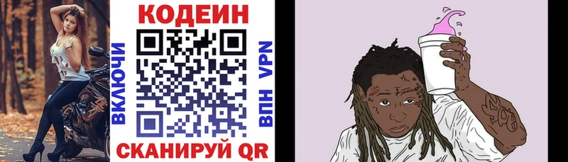 Кодеин напиток Lean (лин)  Буинск 